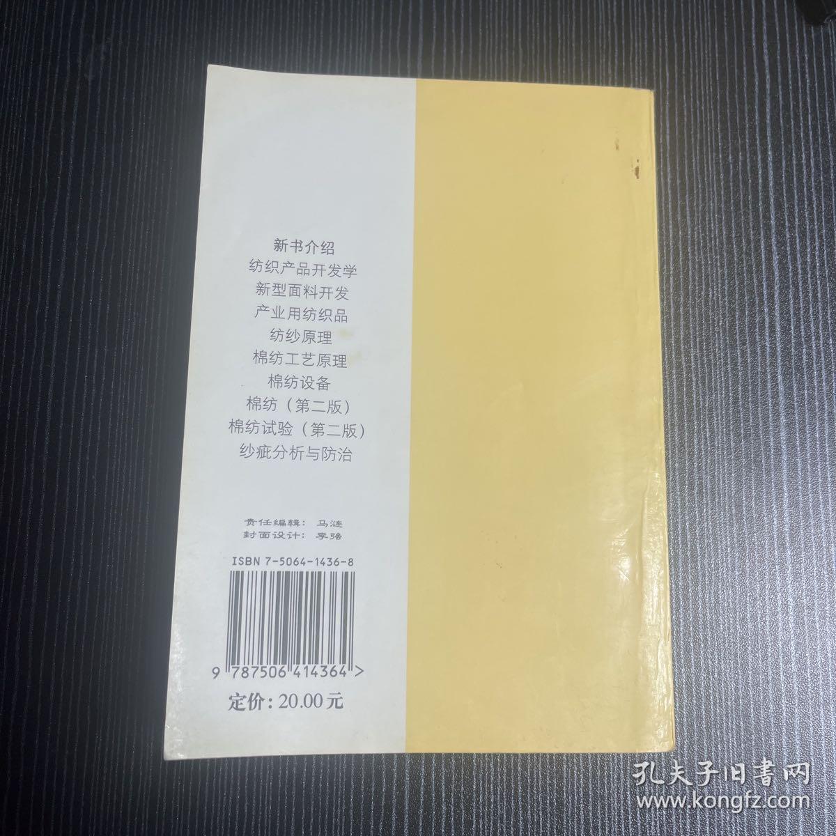 新型纺纱产品开发