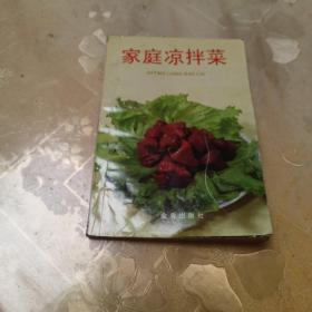家庭涼拌菜