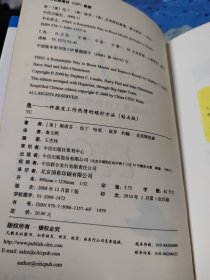 鱼：一种激发工作热情的绝妙方法