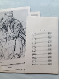 工农兵人物写生 素描