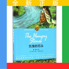 (賒銷)饑餓的石頭？