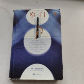 窄门（当我不再自己束缚自己，我终于拥有自由广阔的人生！诺奖得主纪德代表作，全新导读珍藏版！原创万字导读）（读客经典文库）