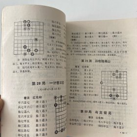 百变象棋谱
