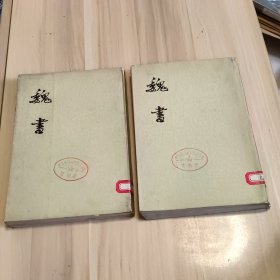 魏书，七，八合售