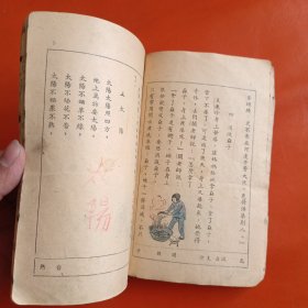 初级小学适用 国语课本 第四册