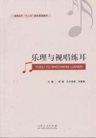 乐理与视唱练耳