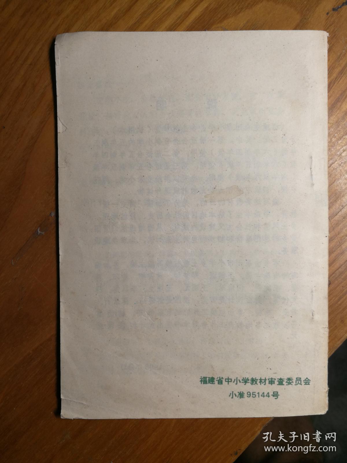 泉州市小学乡土教材第一册