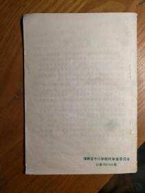 泉州市小学乡土教材第一册