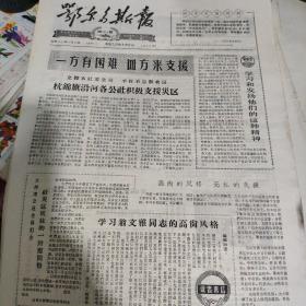 鄂尔多斯报1965/11/16