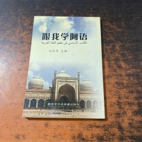 跟我學阿語 無光盤