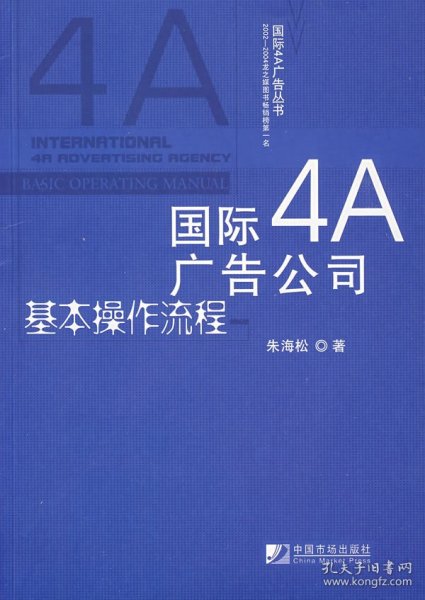 国际4A广告公司基本操作流程