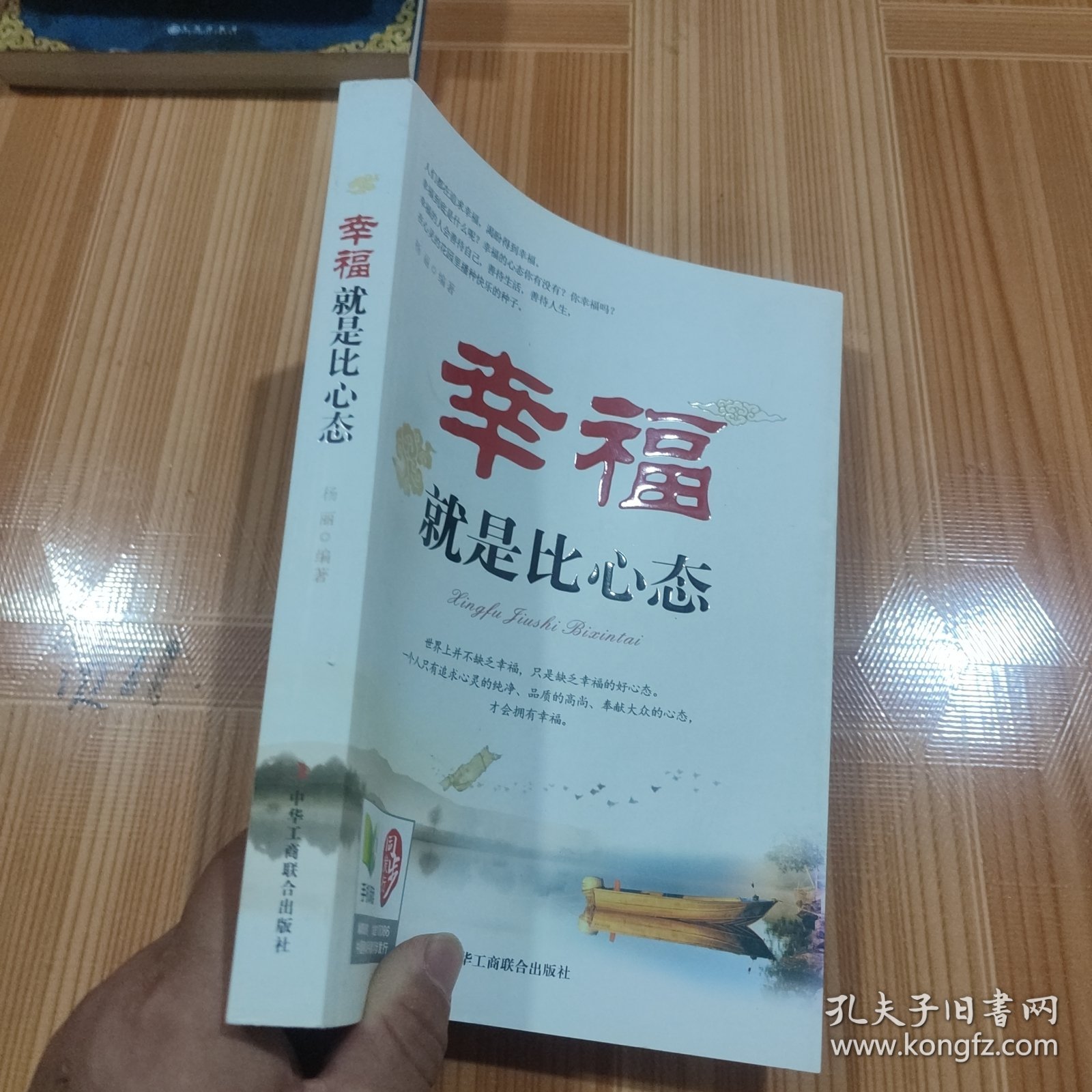 幸福就是比心态