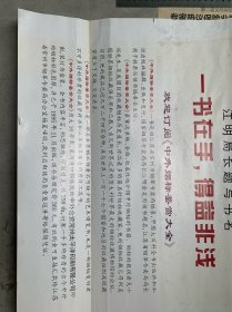 常州出版中外烟标鉴赏大全宣传海报。由我国著名烟标收藏家常州戈小兴提供书中实物资料