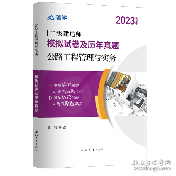 嗨学2022年二级建造师 公路工程管理与实务