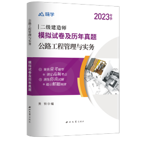 嗨学2022年二级建造师 公路工程管理与实务