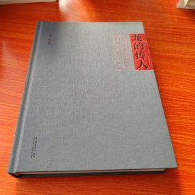 龙的传人：中华姓氏堂号暨历代篆刻家名号篆刻艺术展作品集