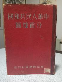 1951年6月，中华人民共和国分省地图，亚光与地学社出版