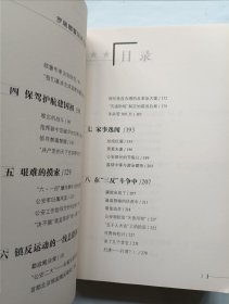 罗瑞卿警坛风云录 签名本