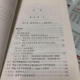 国际货物买卖、提单及其付运单证   二本合售