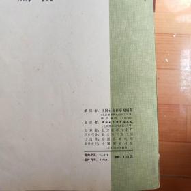 中国社会科学1983年第六期