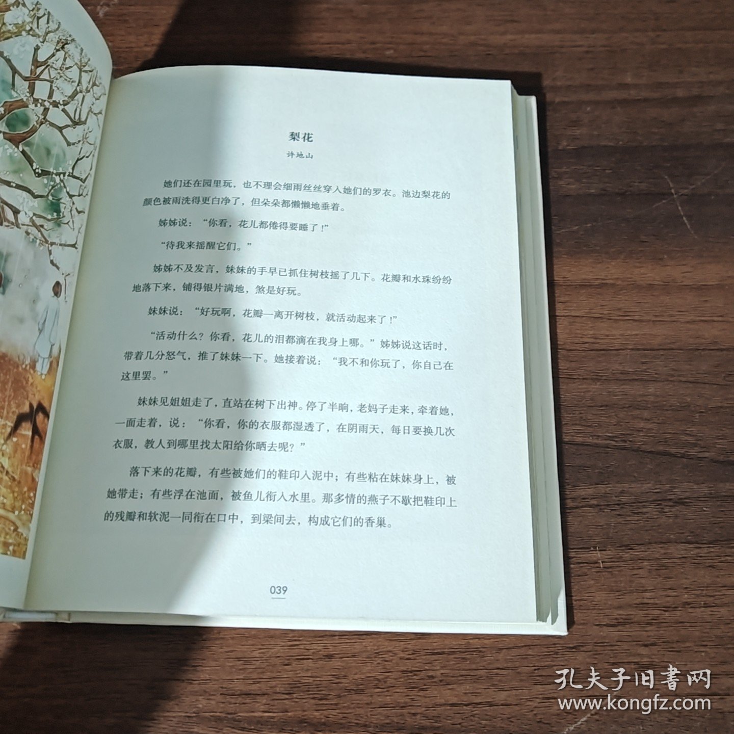 读给孩子的散文
