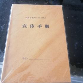 阜新市细河区见义勇为宣传手册