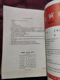 地质评论 第18卷 第1；2；3；4；5；6期 1958年