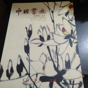 歌德中国书画近现代古代