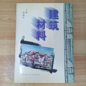 建筑材料