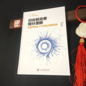 创业就是要细分垄断