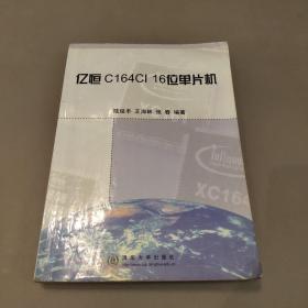 億恒C164 CI 16位單片機(jī)