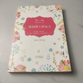 面包树上的女人：面包树三部曲之一