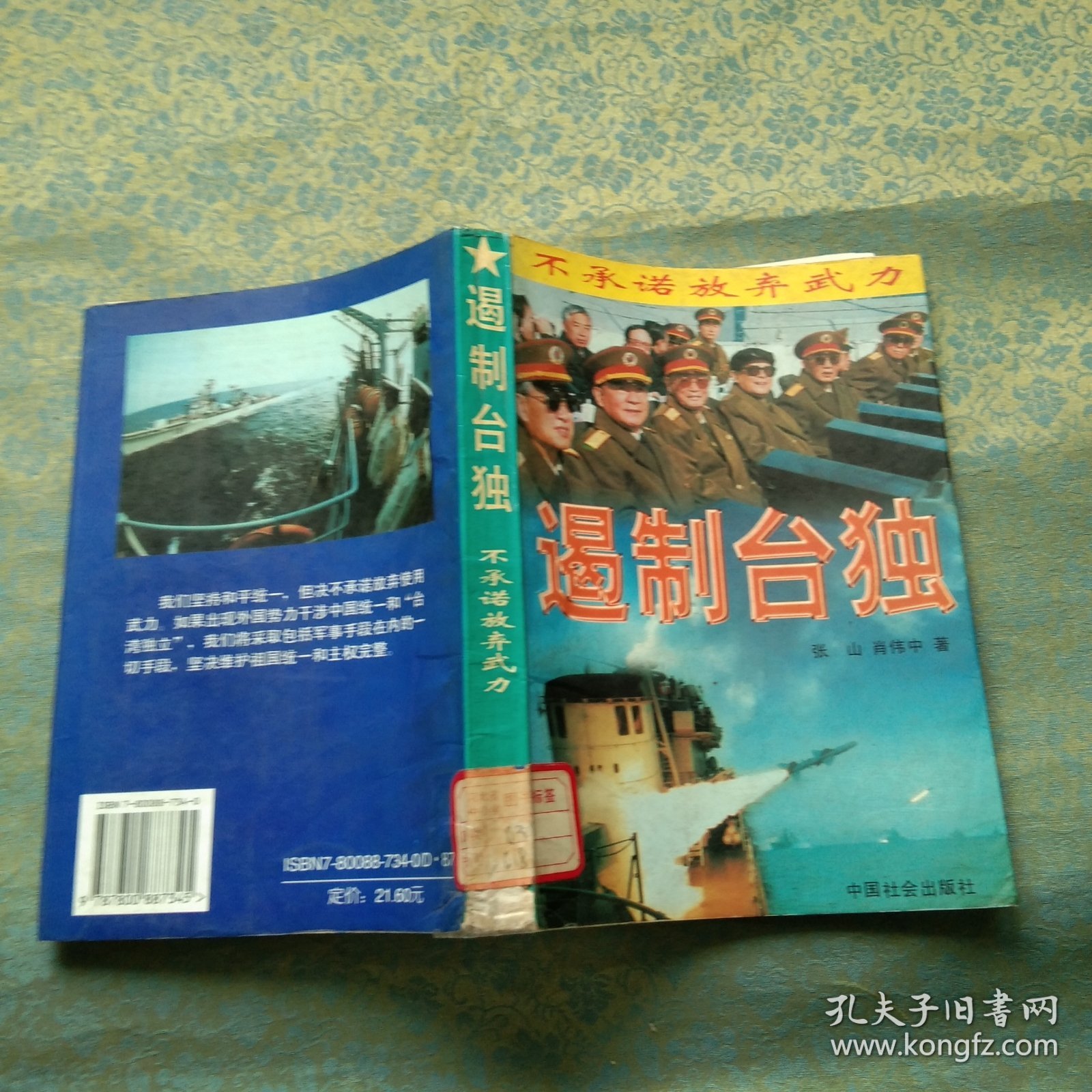 遏制台独：不承诺放弃武力