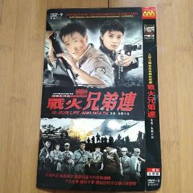 战火兄弟连 2DVD