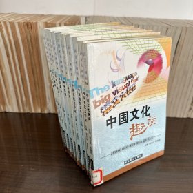 语文大视野 （1-10册全）语言文字趣谈、写作趣谈、说成语谈文言、修饰趣谈、趣味逻辑、文体例话、中国古代文学家、中国现代文学家、外国著名文学家、中国文化趣谈、