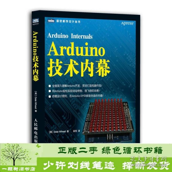 Arduino技术内幕