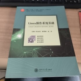 Linux操作系统基础