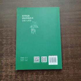 家用电器消杀净化技术分析与评价