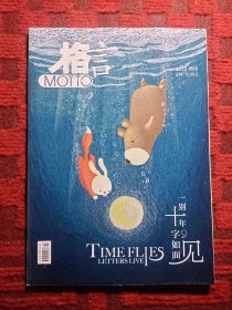 格言（2018年增刊）