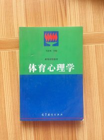 体育心理学