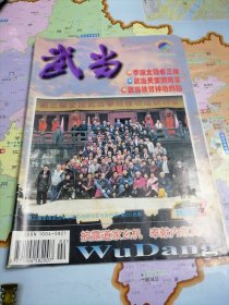 武当1999年第2期