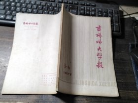 吉林师大学报 1977/5-6