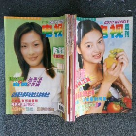 广东电视周刊582-588  六本合售