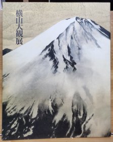 横山大观