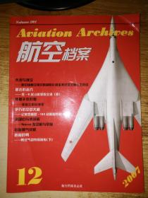 航空档案2007年第12期