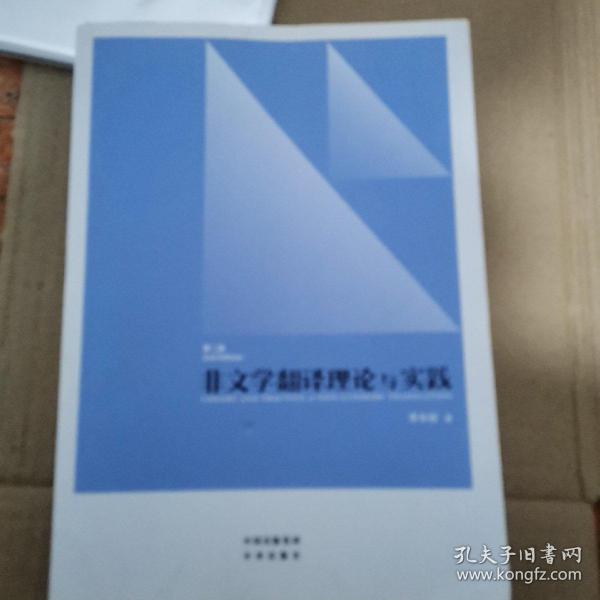 中译翻译教材·翻译专业研究生系列教材：非文学翻译理论与实践（第2版）