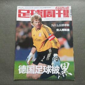 足球周刊 2005年 161【带 球卡】