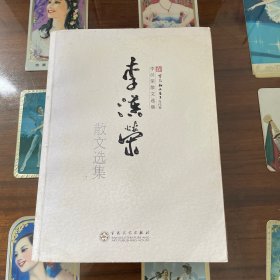 李汉荣散文选集
