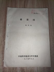 癌基因