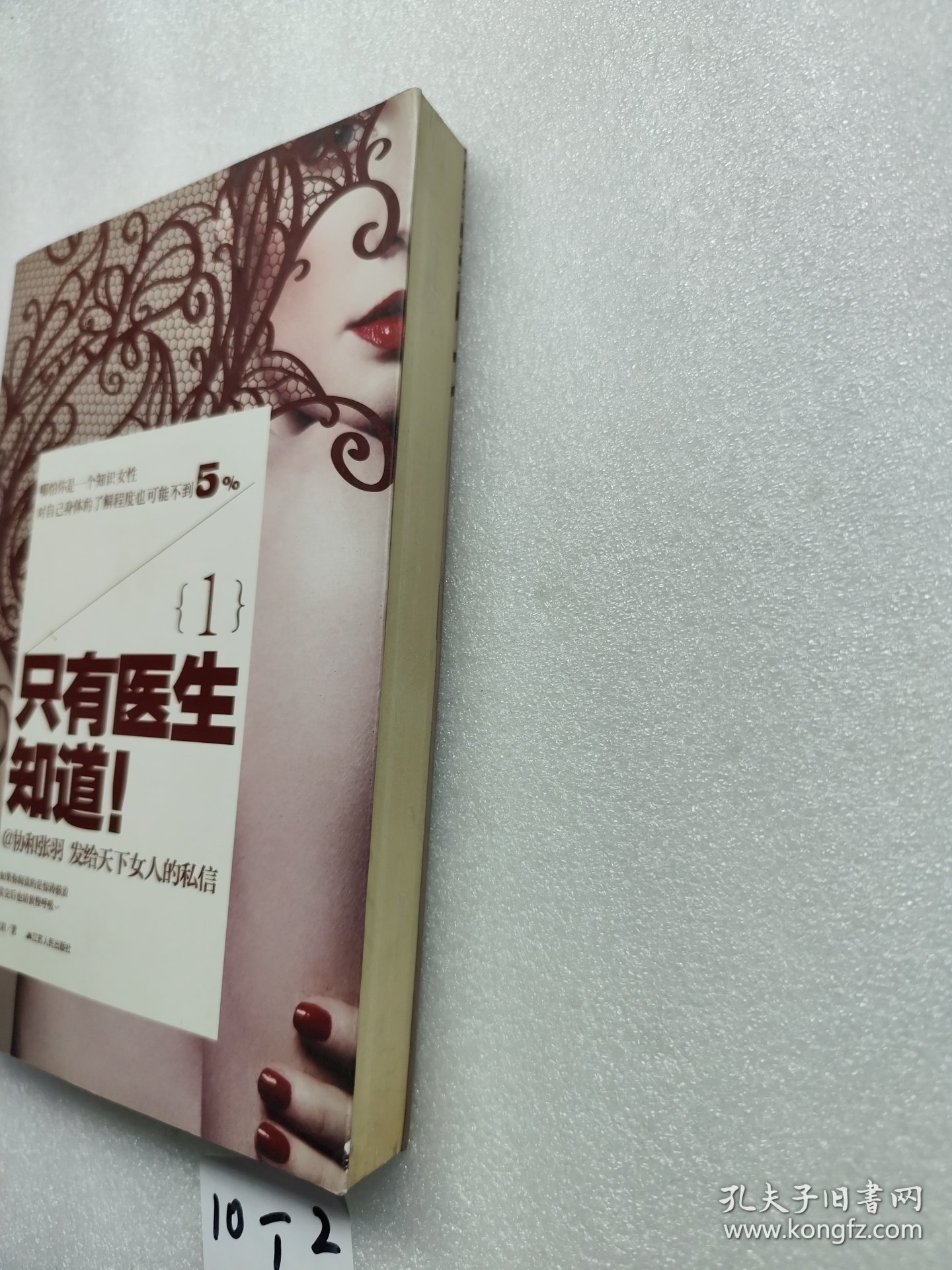 只有医生知道1：@协和张羽 发给天下女人的私信